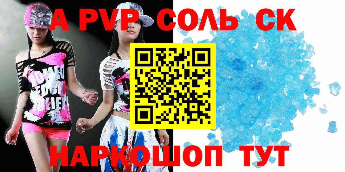 Советский  A-PVP кристаллы  купить наркотики сайты  A-PVP  Вход с VPN  Alpha PVP Соль 