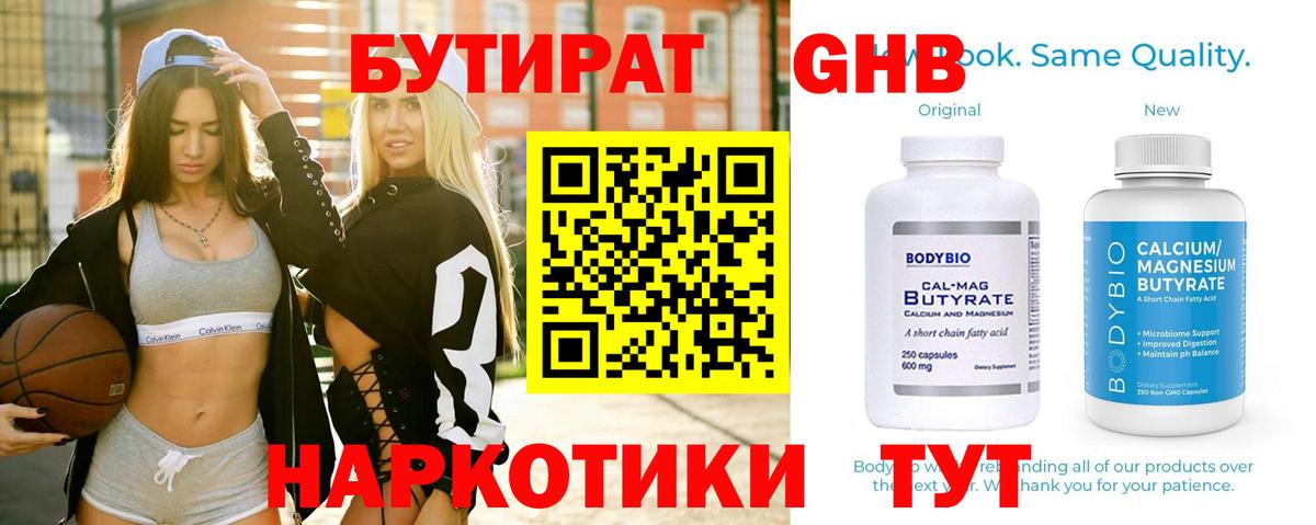 БУТИРАТ оксибутират  Вход с VPN  Советский 