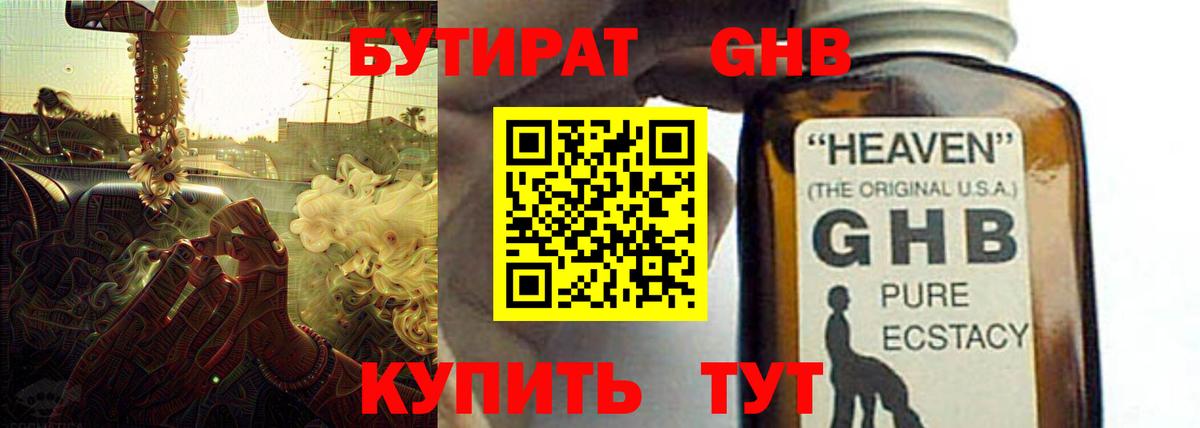 Бутират оксана Советский