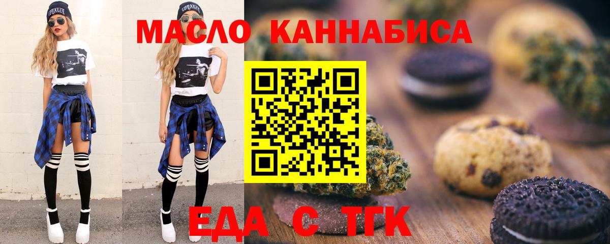 Советский  Печенье с ТГК конопля  Вход с VPN 