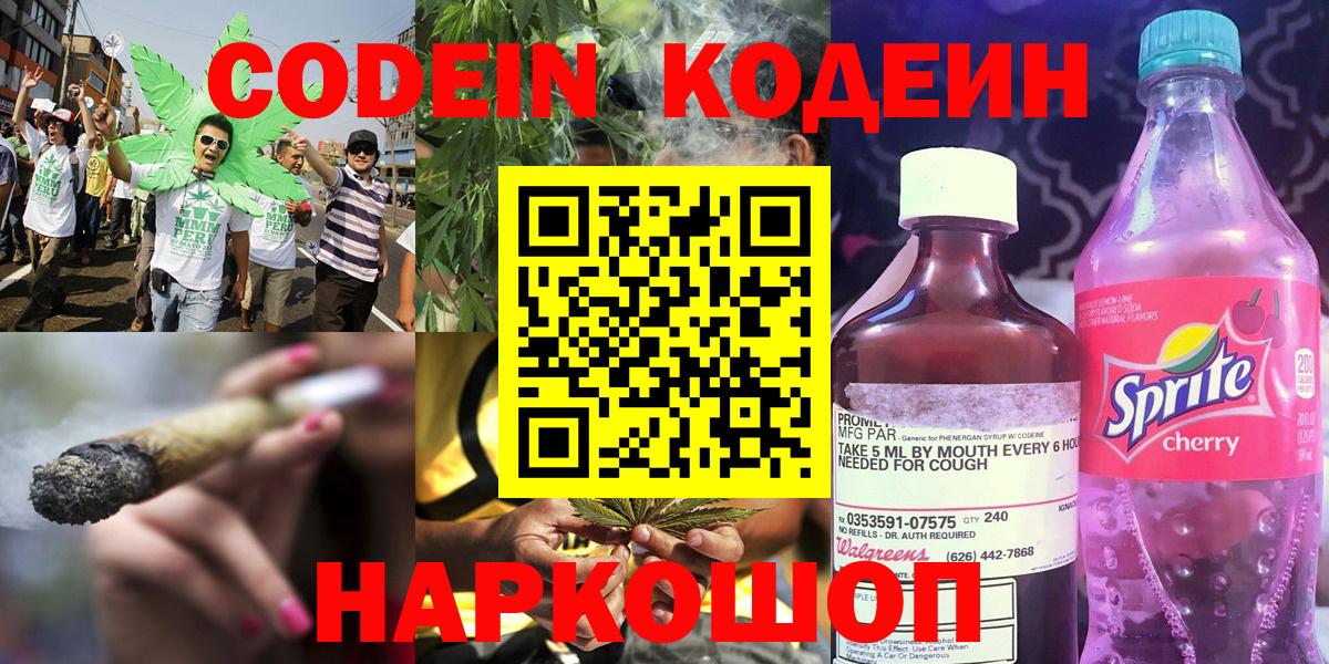 Советский  Кодеиновый сироп Lean Purple Drank  Вход с VPN 