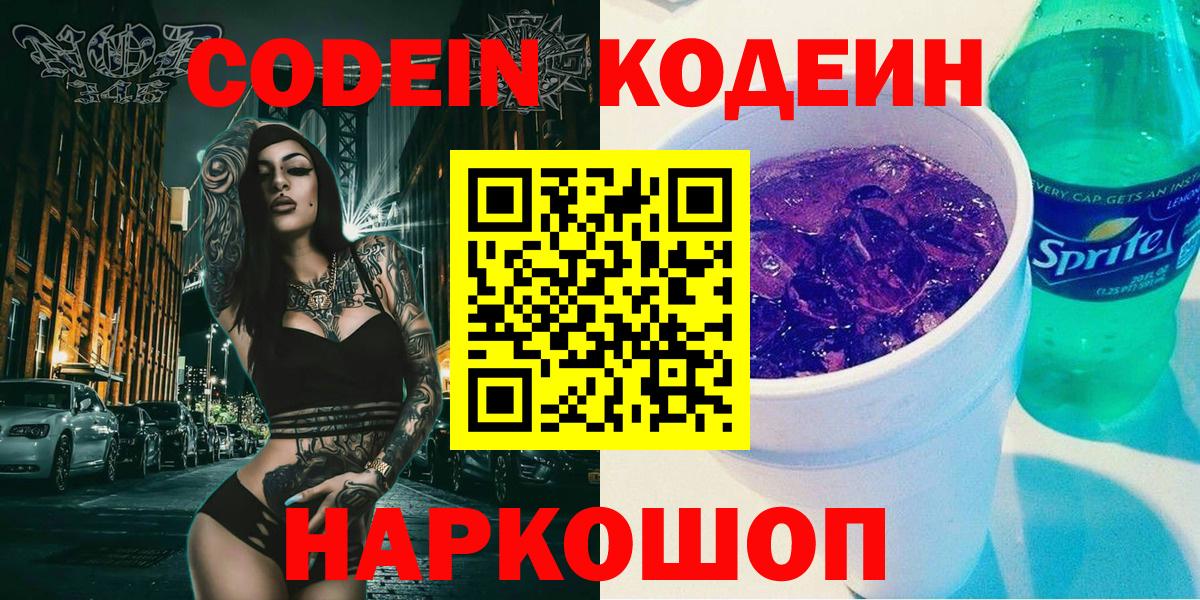 Кодеиновый сироп Lean напиток Lean (лин) Советский