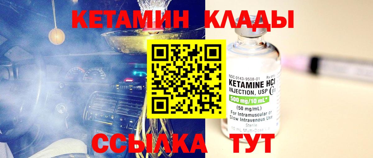 Кетамин ketamine  Кетамин ketamine  Вход с VPN  Советский 