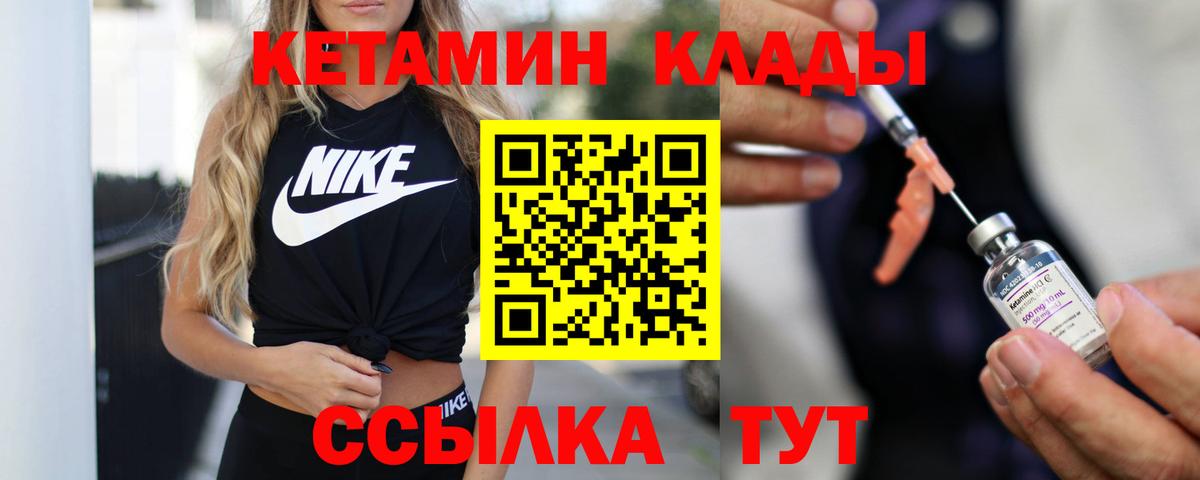 Кетамин VHQ Советский
