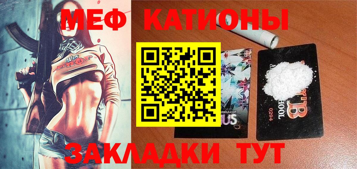 Меф мяу мяу  Советский
