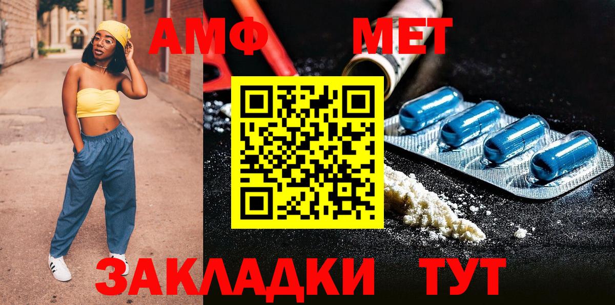 МЕТАМФЕТАМИН  Первитин винт  Вход с VPN  Советский 