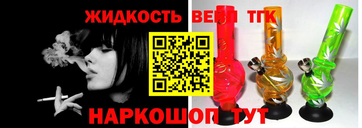 ТГК жижа Советский
